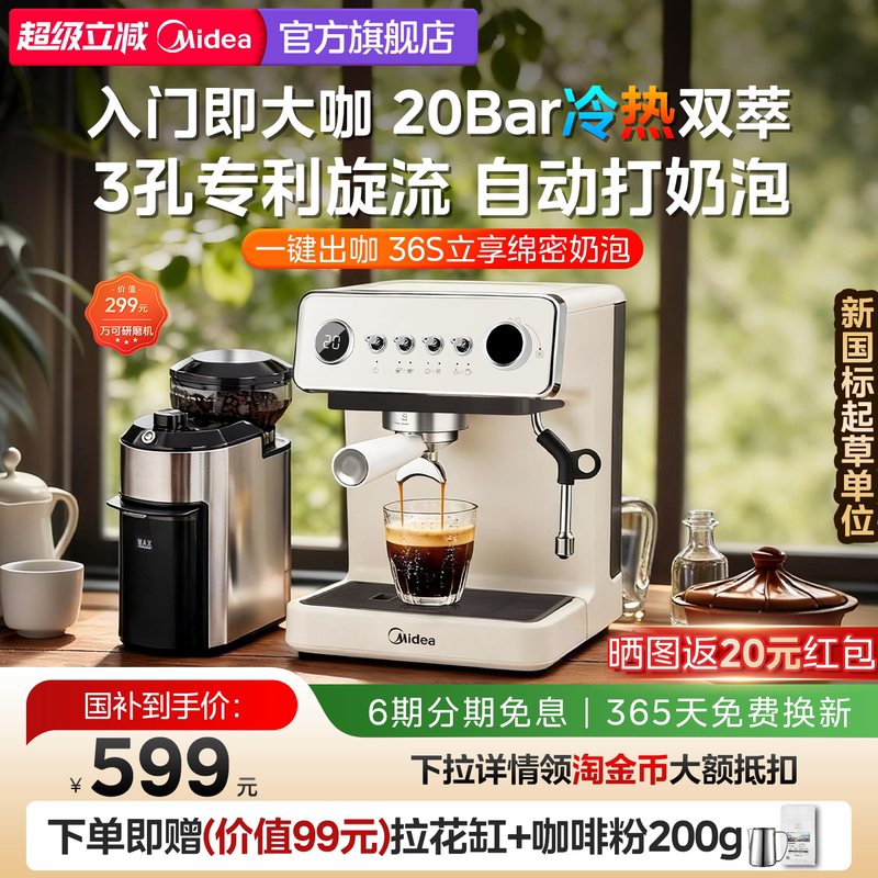 Midea Cloud Coffee Machine, Small Household Model, Hot and Cold Dual Extraction, Semi-Automatic Grinding, Espresso and Americano All-In-One, Birthday Gift