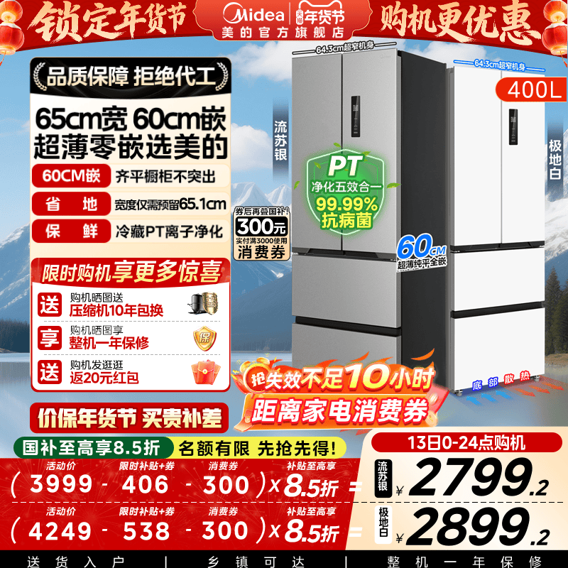 Midea Ultra-Thin Fresh-Keeping High-Capacity 417/418 Refrigerator French-Style Multi-Door Double-Opening Household Built-In First-Class Small Apartment