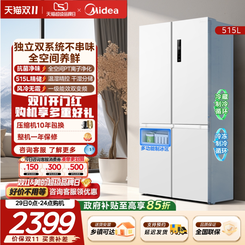 Midea 540 Dual-System Dual-Circulation Cross-Door Four-Door Frost-Free Refrigerator for Home Use with Ice Maker Midea 540 Dual-System Dual-Circulation Cross-Door Four-Door Frost-Free Refrigerator for Home Use with Ice Maker
