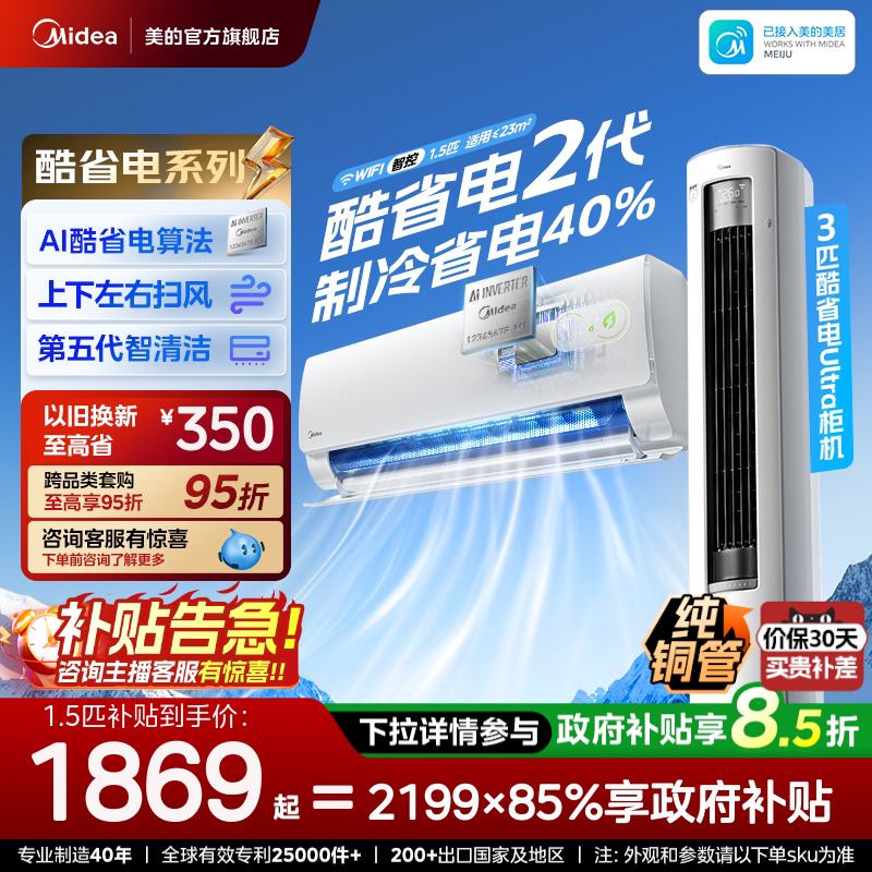 Midea Air Conditioner New First-Class Energy Efficiency Household 1 Hp 1.5 Hp Inverter Cooling and Heating Wall-Mounted Unit 2026 Model Cool and Energy-Saving Second Generation Midea Air Conditioner New First-Class Energy Efficiency Household 1 Hp 1.5 Hp Inverter Cooling and Heating Wall-Mounted Unit 2026 Model Cool and Energy-Saving Second Generation