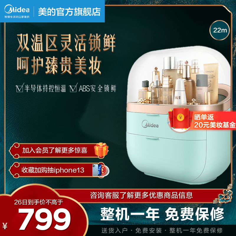 Midea 22M beauty makeup mini refrigerator household cosmetics skin care products cold storage mask constant temperature preservation special