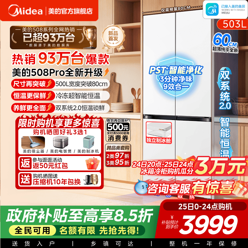 [New Product] Midea 508Pro Cute Multi-Door Ultra-Thin Cross-Door Dual System Built-In Household Refrigerator