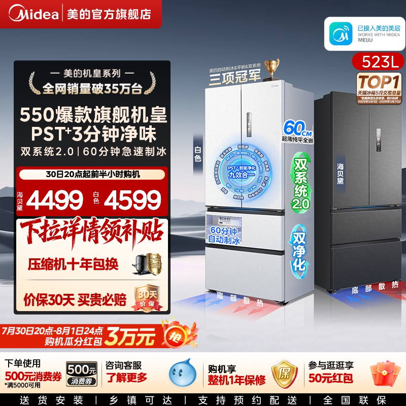 Midea M60 Flagship Model 550 Household Refrigerator Dual System 2.0 Ultra-Thin Zero-Insertion Ice-Making French-Style Four-Door First-Class