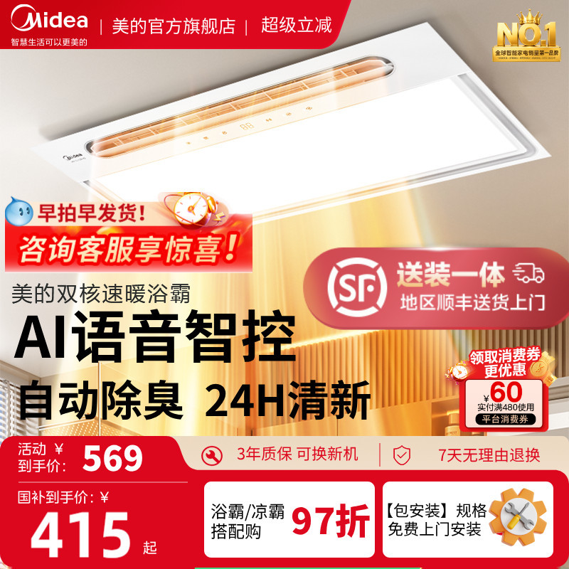 Midea's Warm Air Bath Heater with Lighting and Exhaust Fan Integrated Light, Bathroom Heater, Integrated Ceiling Heater Y5B Midea's Warm Air Bath Heater with Lighting and Exhaust Fan Integrated Light, Bathroom Heater, Integrated Ceiling Heater Y5B