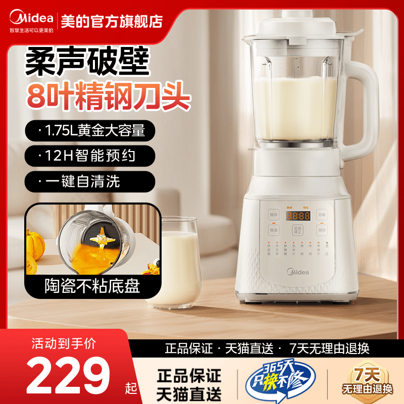 美的壁破り機 家庭用小型豆乳機 全自動多機能調理機 軽量 静音 正規品 新スタイル 静か