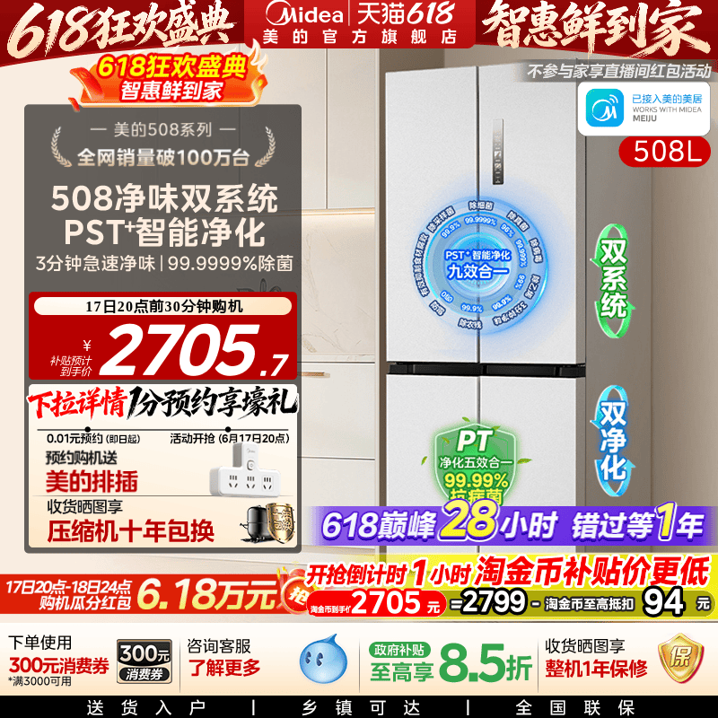 【508 Odor-Free】Midea 508 Dual System Refrigerator with Sterilization, Cross Four-Door Design, Large Capacity for Home Use, Class 1