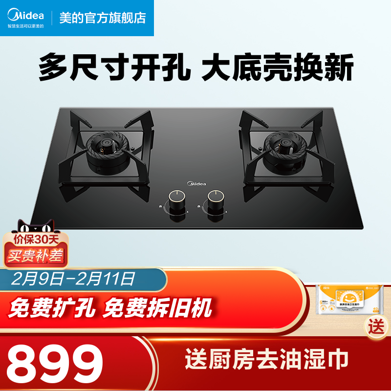 Midea gas stove Q310 gas stove double stove household natural gas stovetop liquefied gas stove gas stove desktop