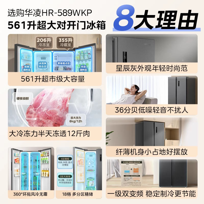 Midea Hualing 589 Side-By-Side Double-Door Refrigerator Dual Inverter Frost-Free Large Capacity First-Class Energy Efficiency