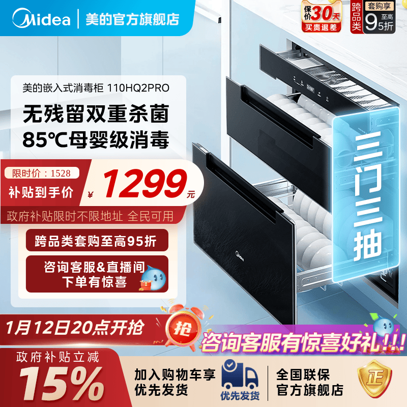 Midea Nanyang Disinfection Cabinet, Small Household Built-In Model 110Hq2Pro, Integrated Dishware, Bowl, and Chopstick Dryer