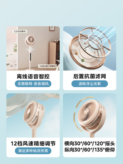 美的空气循环扇家用电风扇落地超智能语音直流云朵系列四季净化扇
