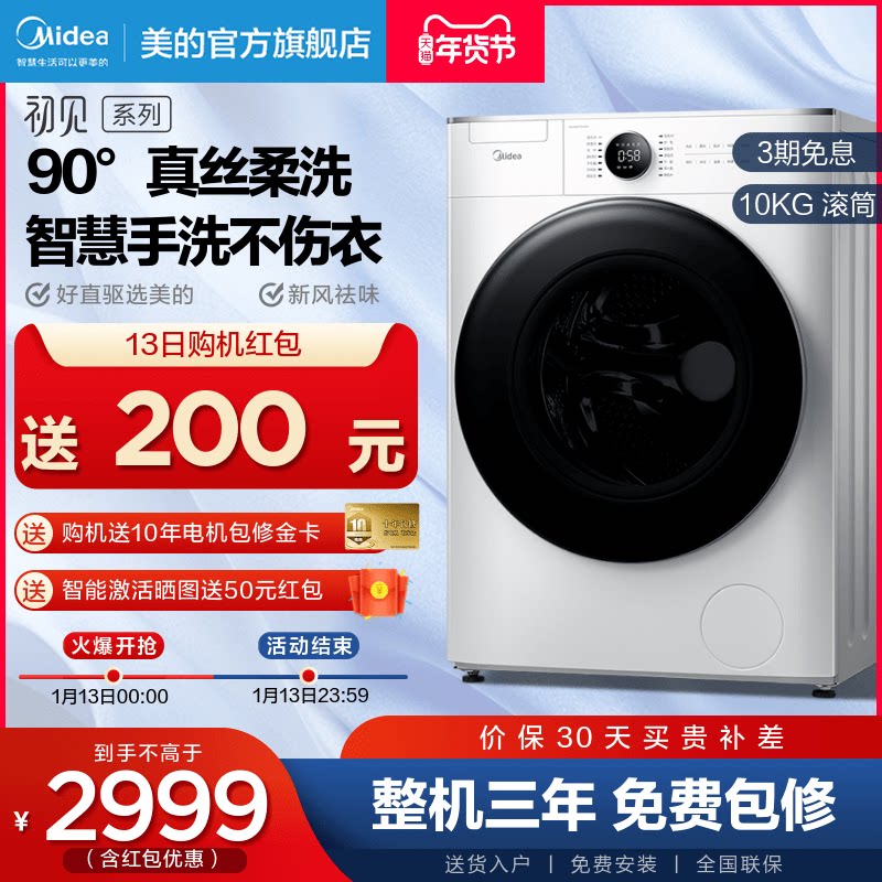 (First see) Midea 10KG direct drive washing machine automatic household sterilization inverter drum MG100V70WD5