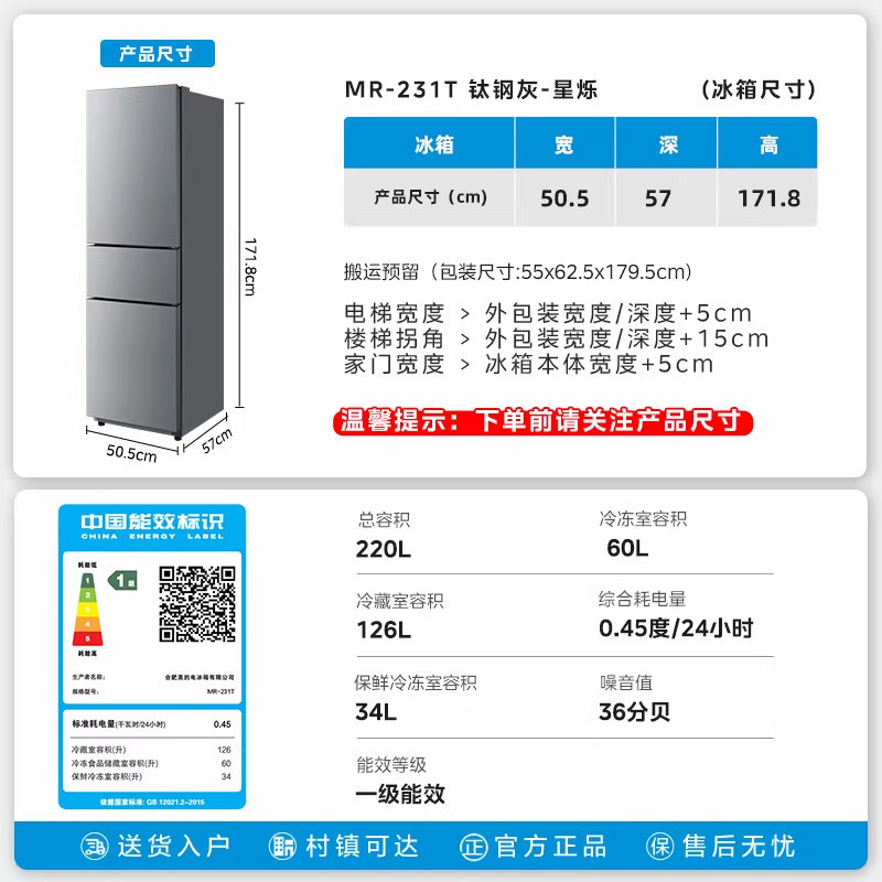 美的MR-231T冰箱图片