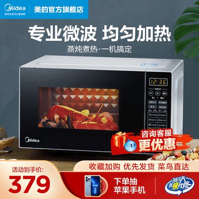 Midea microwave oven home smart small sterilization function integrated heating dedicated official flagship store genuine 213C