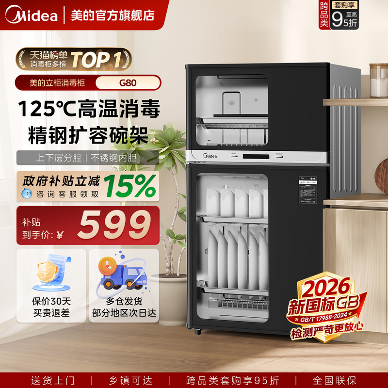 Midea Disinfection Cabinet and Dryer Combo 80R05 Kitchen Household Vertical Desktop Commercial Small Dish Cabinet New Model Midea Disinfection Cabinet and Dryer Combo 80R05 Kitchen Household Vertical Desktop Commercial Small Dish Cabinet New Model