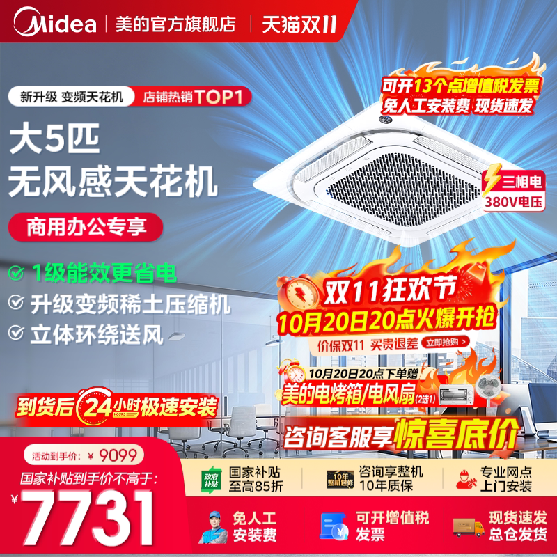 Midea 3 Hp and 5 Hp Ceiling-Mounted Air Conditioners, One Unit for One Room, Ceiling-Mounted, First-Class Energy Efficiency, Energy-Saving, Cooling and Heating
