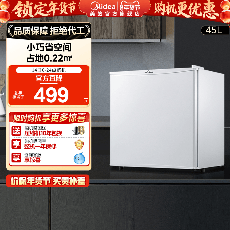 Midea 45-Liter White Single-Door Small Refrigerator for Home Use, First-Class Energy-Saving, Suitable for Rental Apartments, Dormitories, and Living Rooms