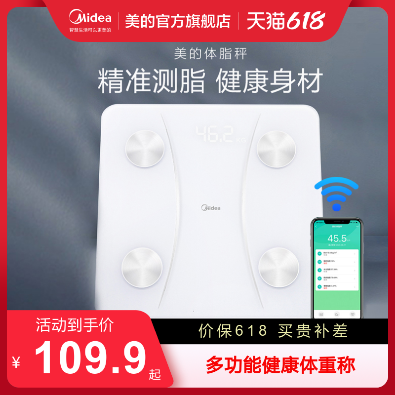 Midea's weight scale charging intelligent precision scale Home small electronic weighing dormitory fat reduction special health scale