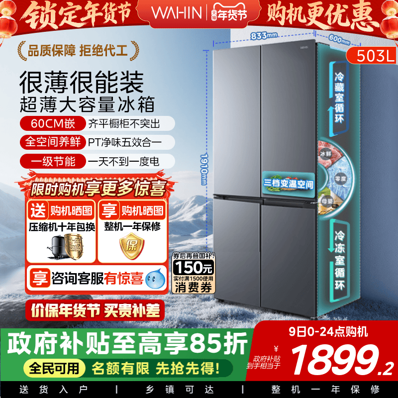 Midea Wahin525 Cross-Door Four-Door Large-Capacity Household Refrigerator Ultra-Thin Embedded Frost-Free First-Class Energy Efficiency