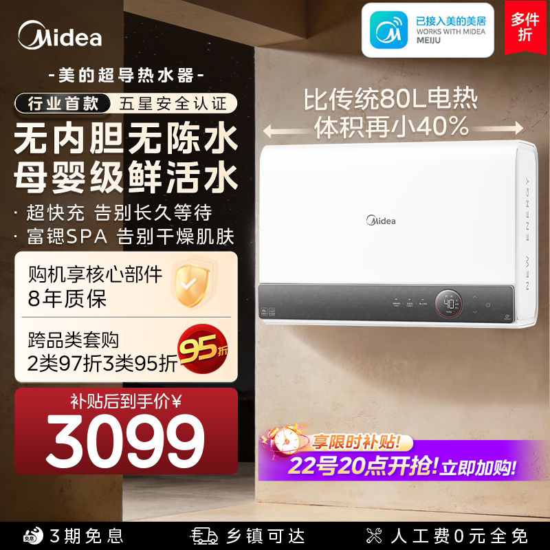 Midea Superconducting Electric Water Heater S90 Household Instant Heating Energy Storage Heat Exchanger First-Class Energy Efficiency New Model Midea Superconducting Electric Water Heater S90 Household Instant Heating Energy Storage Heat Exchanger First-Class Energy Efficiency New Model