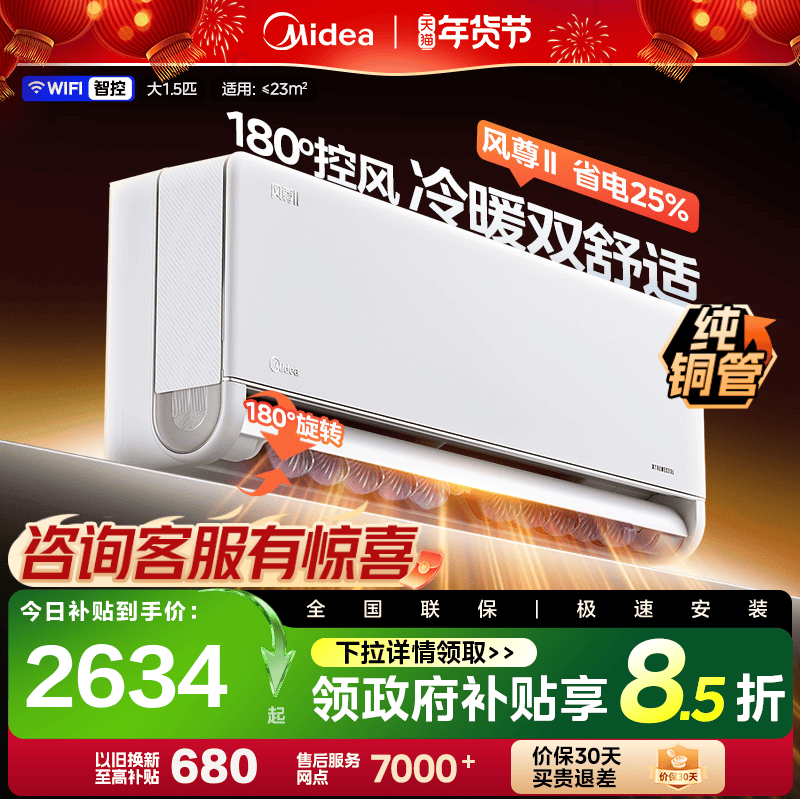 Midea Air Conditioner, 1.5 Hp, New First-Class Energy Efficiency, Inverter Cooling and Heating, Household Wall-Mounted Unit, Official Genuine Product, Fengzun Second Generation Pro