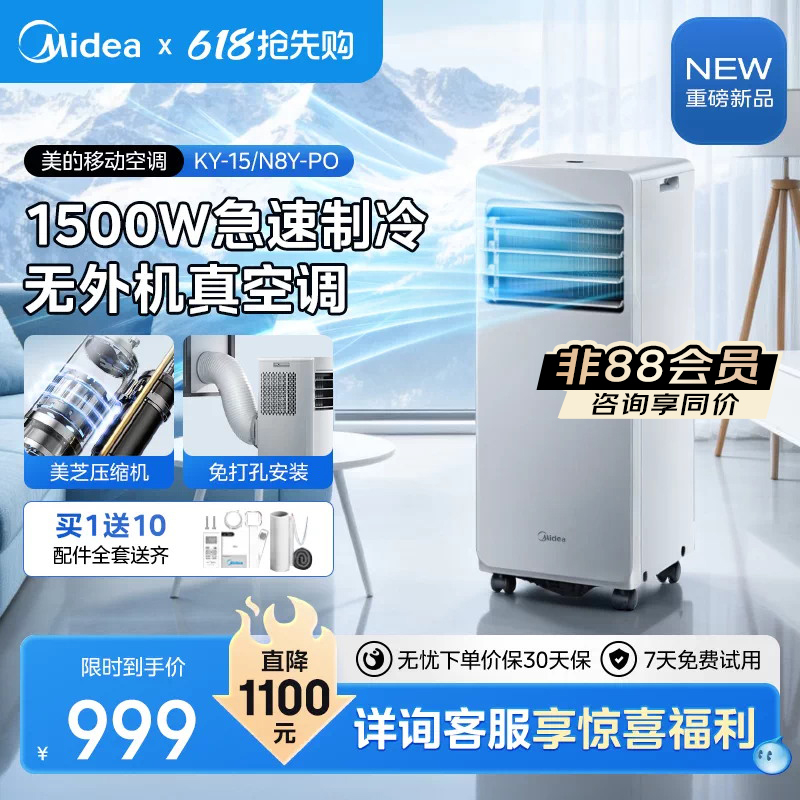 Midea Portable Air Conditioner, Small Single-Unit Compressor Cooling, Household Cooling and Heating, Inverter Dual-Tube Integrated, No External Unit, Single Cooling