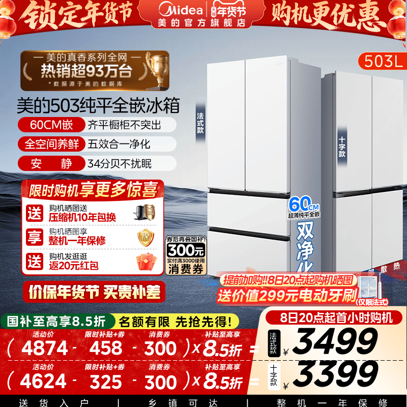 New Midea 503 Zero-Inset Refrigerator for Home Use, French-Style Multi-Door Cross-Door Double-Open Four-Door Frost-Free First-Class