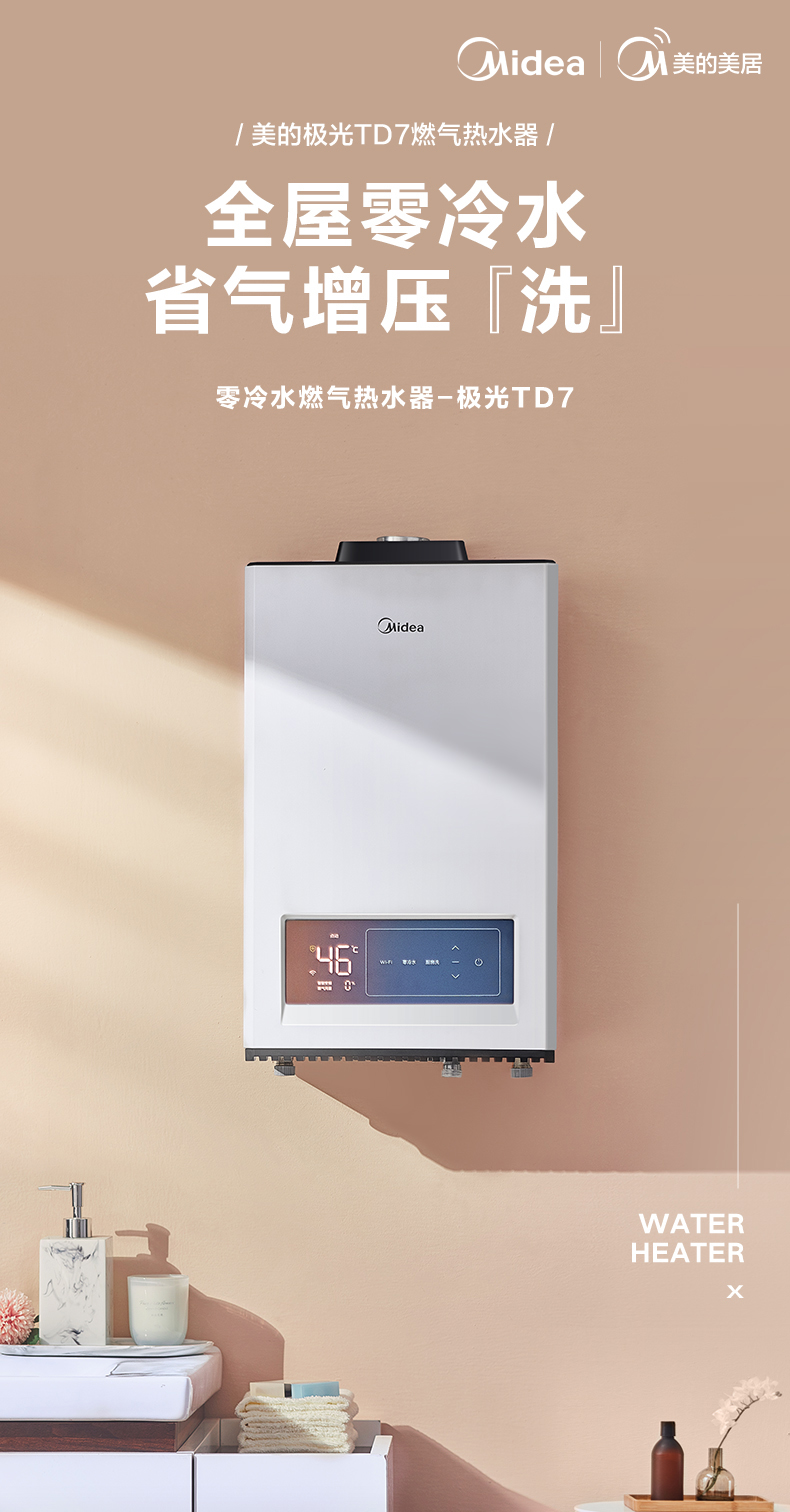 美的 零冷水 燃气热水器 13升 图1