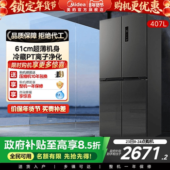 Midea 407L Cross-Opening Double-Door Refrigerator for Home Use, Ultra-Thin Flat Embedded Type, First-Class Air-Cooled Frost-Free Refrigerator
