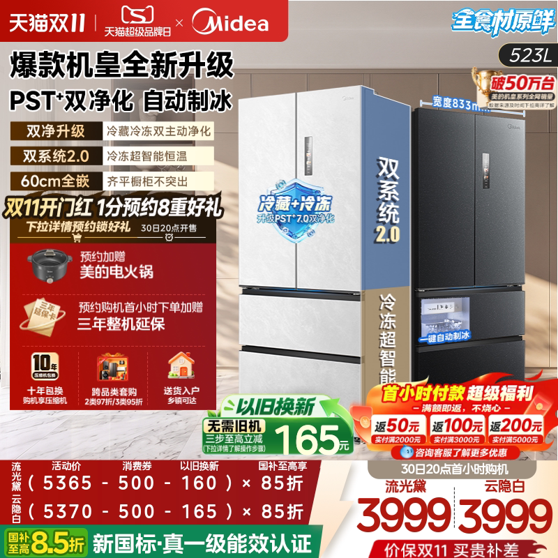 Midea's Flagship Model 2.0 550 Upgraded Version Home Refrigerator with Zero-Insertion Design, Ice-Making Function, French-Style Four-Door Multi-Door Ice Mirror
