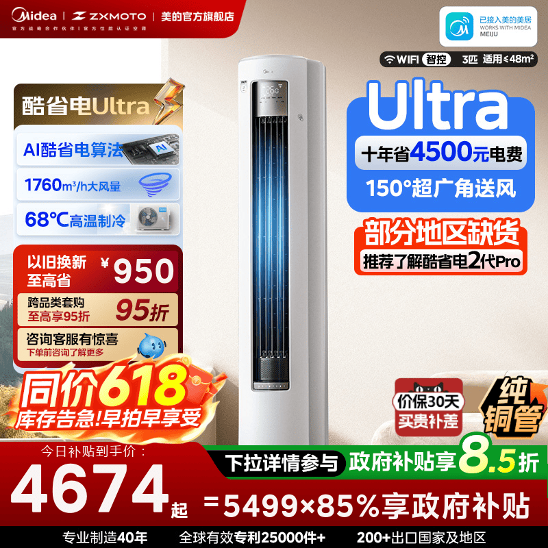 Midea Air Conditioner Cool Energy-Saving Ultra New Level 1 Energy-Saving 3 Hp Vertical Cabinet Unit for Home Living Room Inverter Cooling and Heating