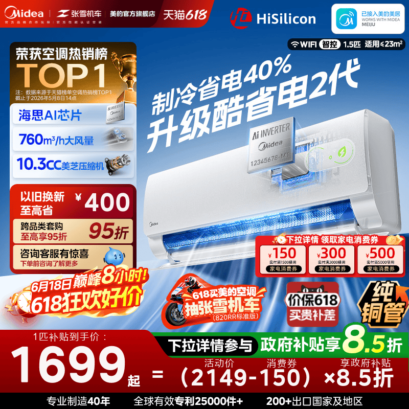 Midea Air Conditioner First-Class Energy Efficiency Household Large 1 Hp 1.5 Hp Inverter Cooling and Heating Wall-Mounted Official 26 Models Cool and Energy-Saving Second Generation