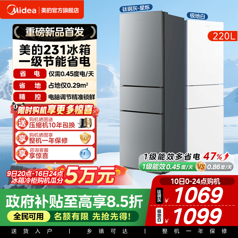 美的（Midea）の公式231型3ドアミニ冷蔵庫は、家庭、寮、賃貸物件での使用に最適で、静音設計の冷凍冷蔵庫で、エネルギー効率クラス1です。