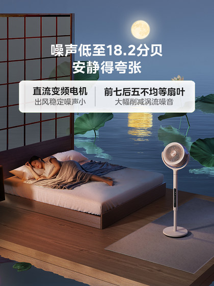 美的空气循环扇家用电风扇落地超智能语音直流云朵系列四季净化扇