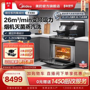 Midea Clear Sky Integrated Stove Fx90 Household Steamer Oven Gas Stove Range Hood All-In-One Official Flagship Store