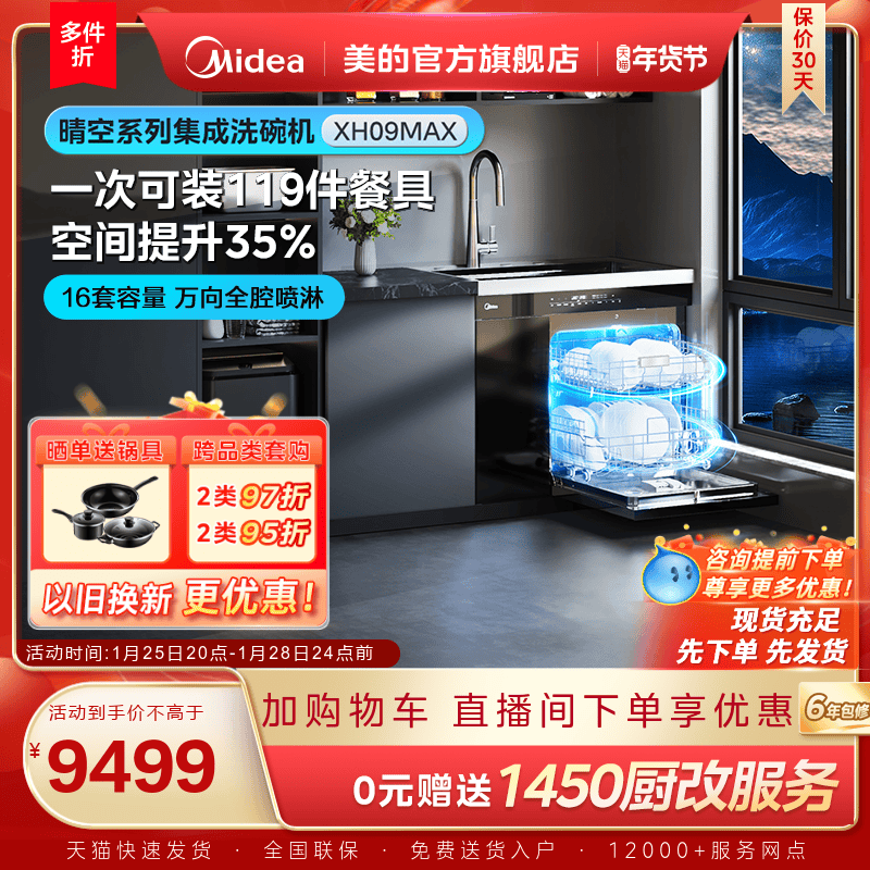 Midea Dishwasher Integrated Sink and Vegetable Washing Basin for Home Use Xh09Max Built-In 16 Sets Official Flagship Store