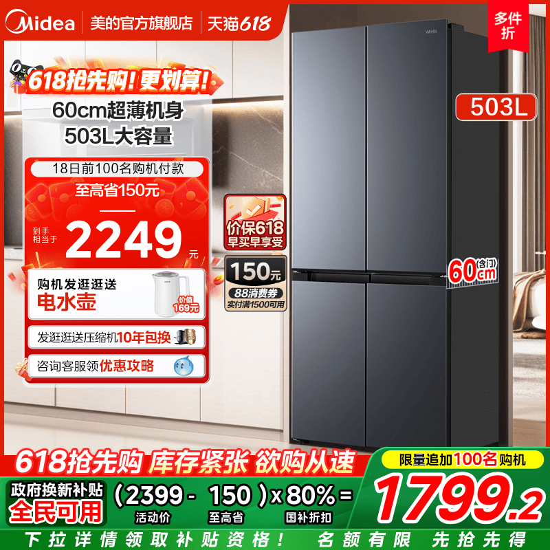 Бытовой холодильник большой вместимости Midea WAHIN525 cross с двойным открыванием и четырьмя дверцами, ультратонкий встраиваемый, с воздушным охлаждением, не требующий замораживания, первоклассный Изображение 1