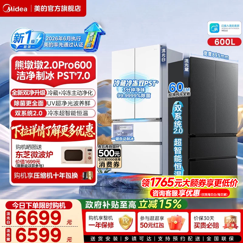 Midea Bear Dundun 2.0Pro600 Dual-System Automatic Ice-Making Ultra-Thin Embedded French-Style Multi-Door Household Refrigerator Midea Bear Dundun 2.0Pro600 Dual-System Automatic Ice-Making Ultra-Thin Embedded French-Style Multi-Door Household Refrigerator