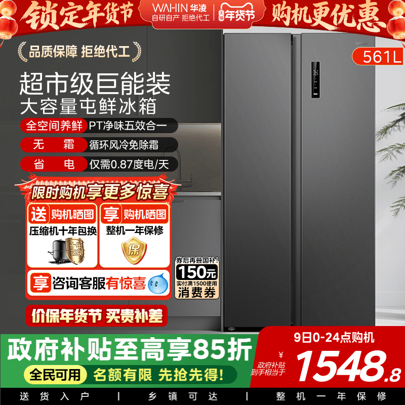 Midea Hualing 589 Side-By-Side Double-Door Refrigerator Dual Inverter Frost-Free Large Capacity First-Class Energy Efficiency