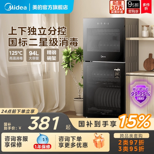 Вертикальный дезинфекционный шкаф Midea для сушки и сушки, интегрированный бытовой небольшой настольный невстраиваемый шкаф для посуды G100 и дезинфекционный шкаф для палочек для еды