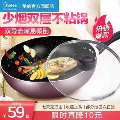 Midea Maifan stone non-stick pan Household wok Induction cooker non-stick pan Gas stove Suitable for cooking special pan