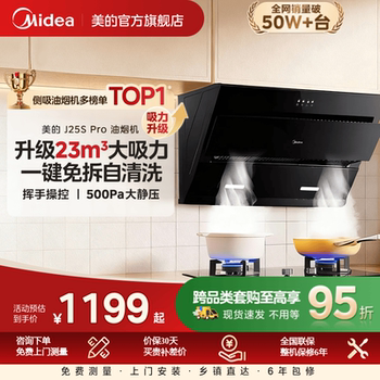 Midea Official Genuine Range Hood J25S Pro Side Suction Household Kitchen High Suction No-Disassembly Cleaning Range Hood