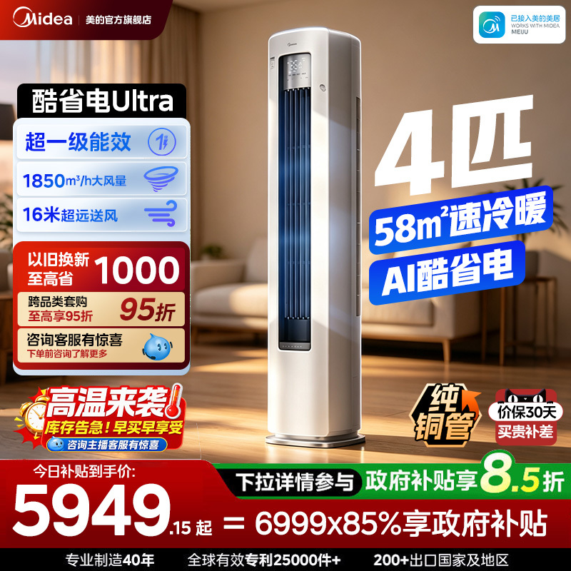 Midea 4 Hp Cabinet Air Conditioner, Ultra Energy-Saving, First-Class Energy Efficiency, Large Living Room Floor-Standing Cooling and Heating Inverter for Home Use, Official Midea 4 Hp Cabinet Air Conditioner, Ultra Energy-Saving, First-Class Energy Efficiency, Large Living Room Floor-Standing Cooling and Heating Inverter for Home Use, Official
