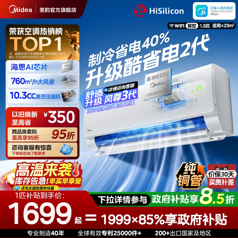 Midea Air Conditioner First-Class Energy Efficiency Household Large 1 Hp 1.5 Hp Inverter Cooling and Heating Wall-Mounted Unit Official 26 Models Cool and Energy-Saving Second Generation Midea Air Conditioner First-Class Energy Efficiency Household Large 1 Hp 1.5 Hp Inverter Cooling and Heating Wall-Mounted Unit Official 26 Models Cool and Energy-Saving Second Generation