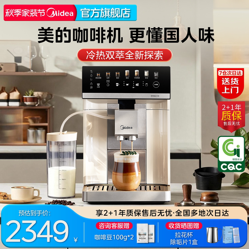 Midea Fully Automatic Coffee Machine with One-Touch Milk Frothing, Hot and Cold Dual Extraction, Small Household Use, Freshly Ground Espresso, Integrated Grinding X30 Midea Fully Automatic Coffee Machine with One-Touch Milk Frothing, Hot and Cold Dual Extraction, Small Household Use, Freshly Ground Espresso, Integrated Grinding X30