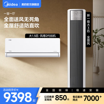 Midea Air Conditioner Full-Range Fengfengzun Second Generation Series Set, First-Class Cooling and Heating, 1 Hp, 1.5 Hp Wall-Mounted, 3 Hp Cabinet Unit