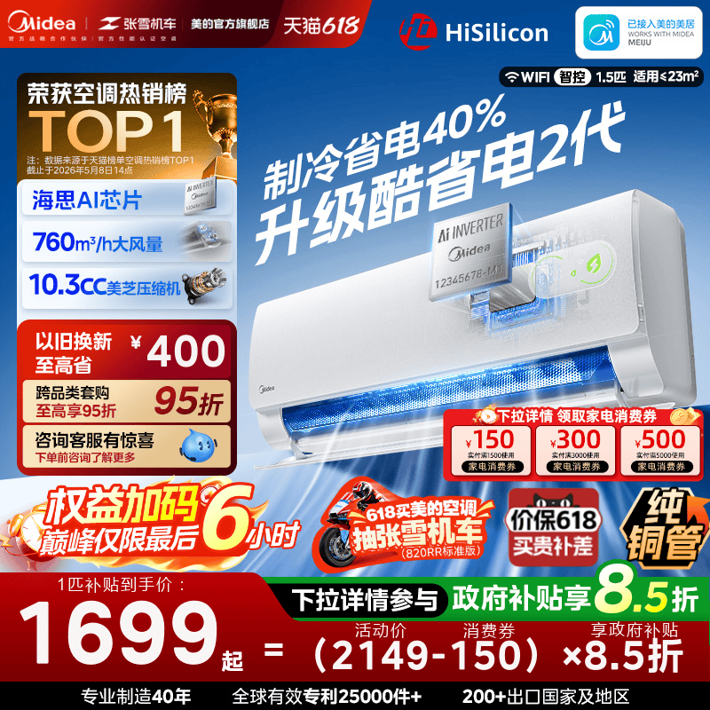 Midea Air Conditioner First-Class Energy Efficiency Household Large 1 Hp 1.5 Hp Inverter Cooling and Heating Wall-Mounted Official 26 Models Cool and Energy-Saving Second Generation Midea Air Conditioner First-Class Energy Efficiency Household Large 1 Hp 1.5 Hp Inverter Cooling and Heating Wall-Mounted Official 26 Models Cool and Energy-Saving Second Generation