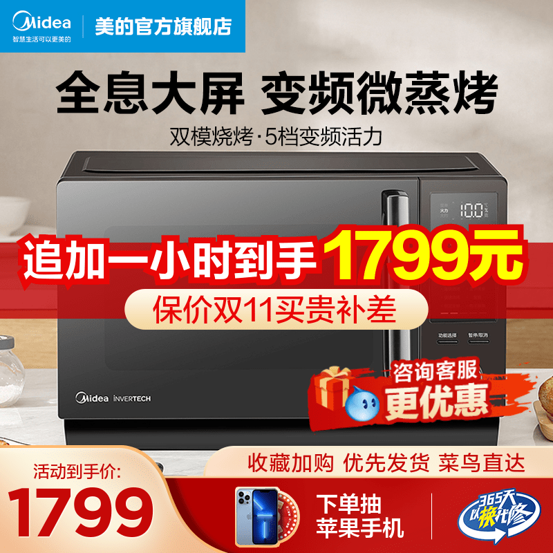 Midea Midea PC23D3 microwave oven integrated household smart small flat panel frequency conversion light wave oven