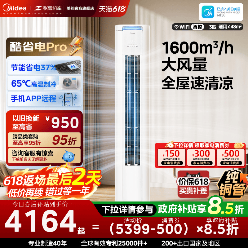 Midea Air Conditioner Cool Energy-Saving Pro Cabinet Unit 2 Hp 3 Hp New Level 1 Energy Efficiency Inverter Cooling and Heating for Home Living Room Ultra