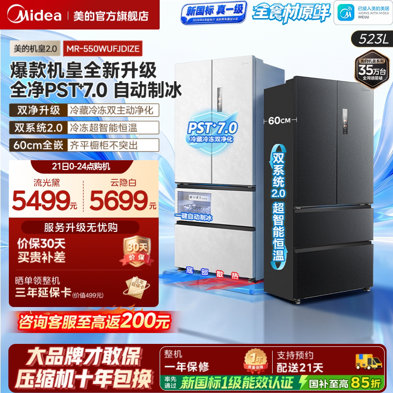New National Standard Level 1, All-Ingredient Fresh and Delicious Food-Grade Refrigerator Model 2.0 550 Upgraded Version, Home Refrigerator with Zero Gap Design and Ice Maker, French Style New National Standard Level 1, All-Ingredient Fresh and Delicious Food-Grade Refrigerator Model 2.0 550 Upgraded Version, Home Refrigerator with Zero Gap Design and Ice Maker, French Style
