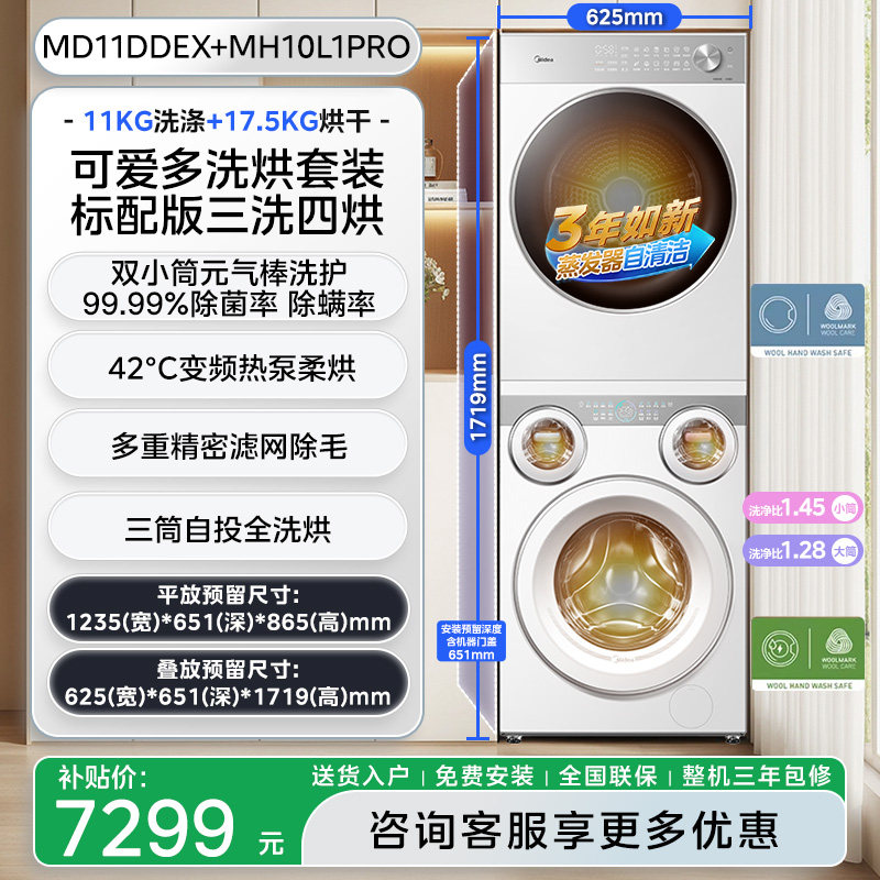Стирально-сушильный комплект Midea MD11DDEX+MH10L1PRO с самоочисткой
